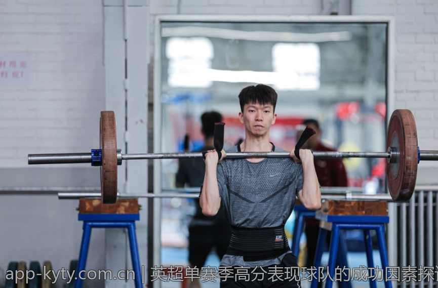 英超单赛季高分表现球队的成功因素探讨
