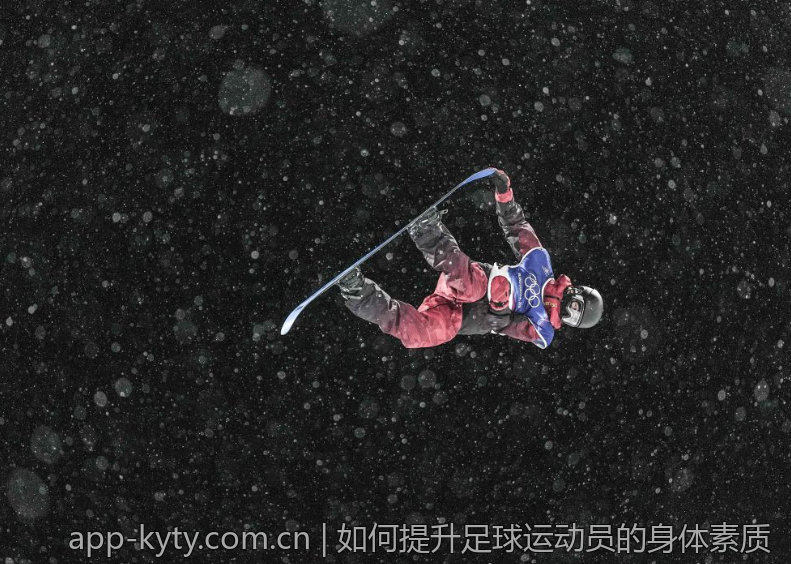 如何提升足球运动员的身体素质